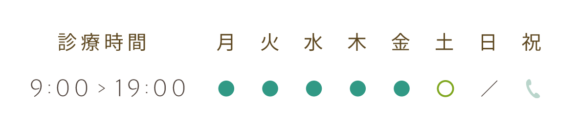 診療時間：午前9時から19時