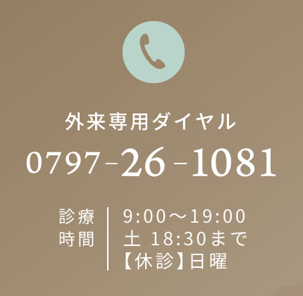 外来専用ダイヤル